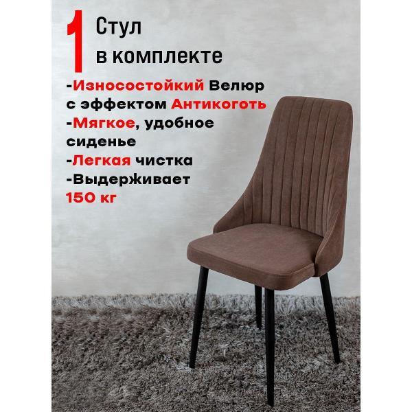 Стул обеденный Артхолдинг Руссо