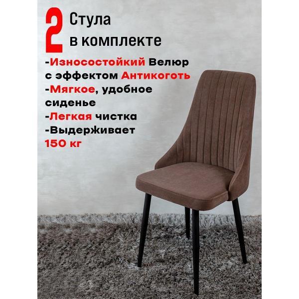 Стул обеденный Артхолдинг Руссо