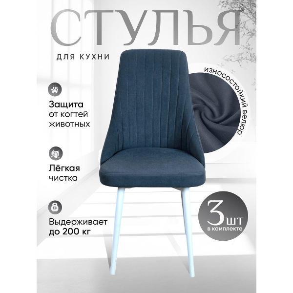 Стул обеденный Артхолдинг Руссо