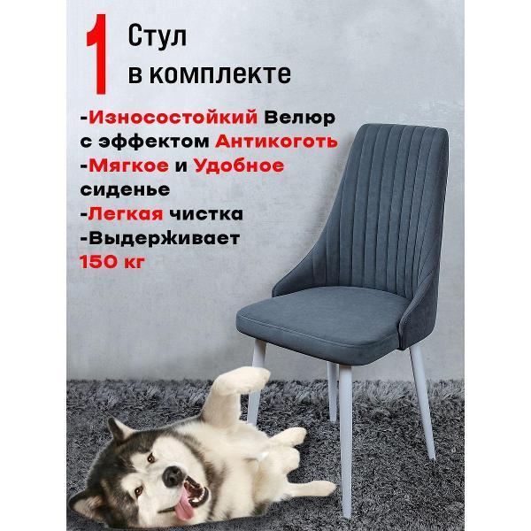 Стул обеденный Артхолдинг Руссо