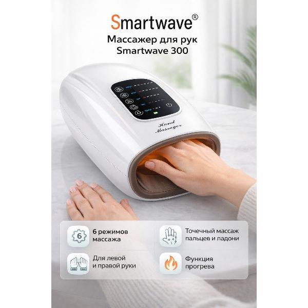 Массажер для тела SmartWave SW300 фото