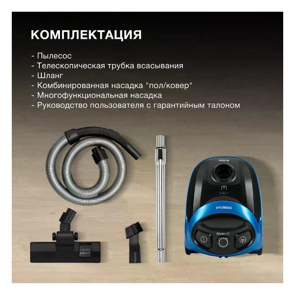 Пылесос напольный Hyundai HYV-B1550