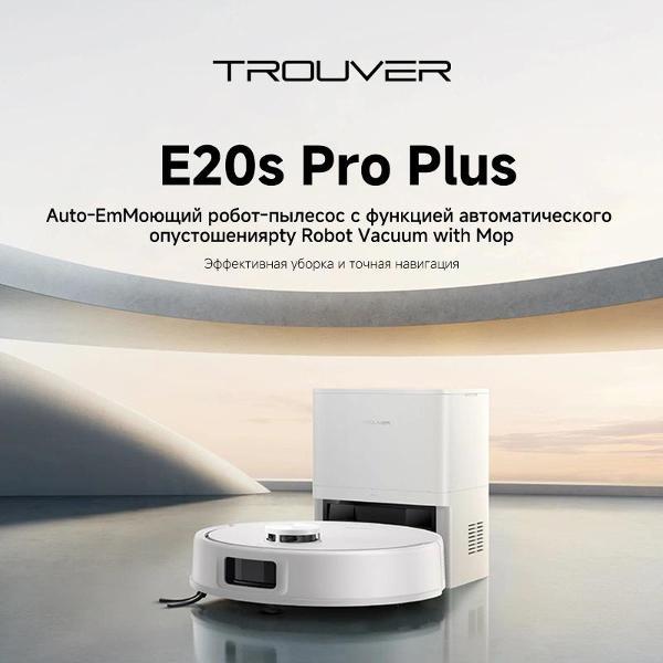 Робот-пылесос Trouver E20s Pro Plus (RLE24SD)