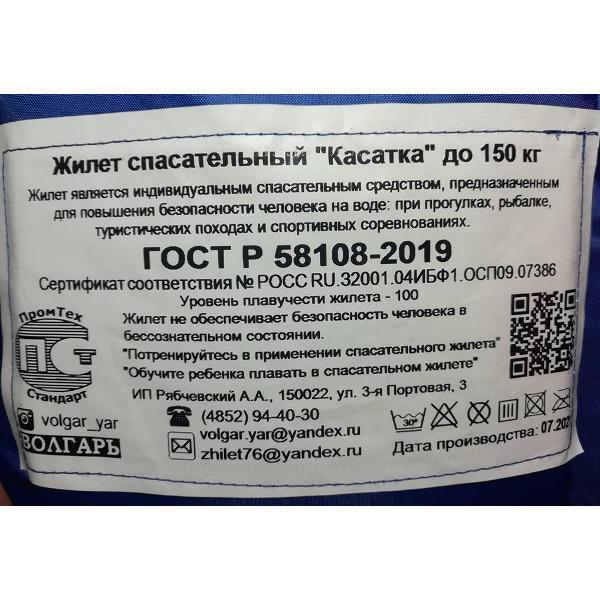 Жилет спасательный Ярославский ВОЛГАРЬ Волгарь