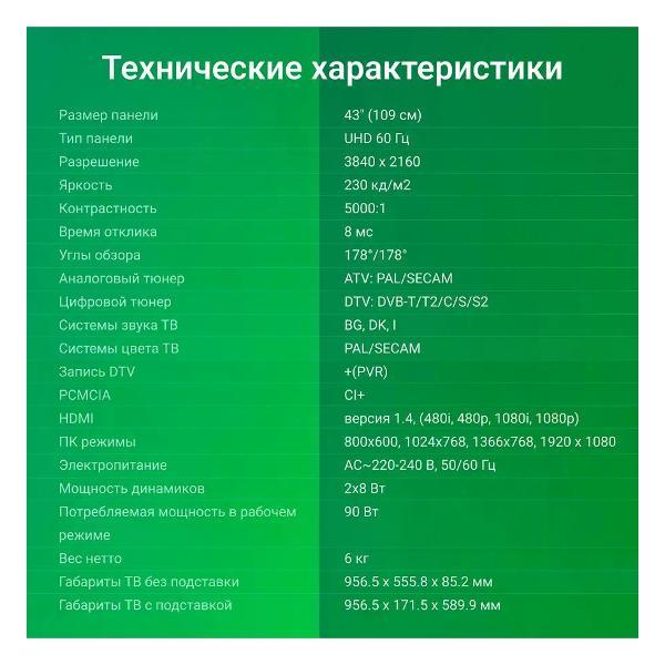 Телевизор Digma DM-LED43UBB33