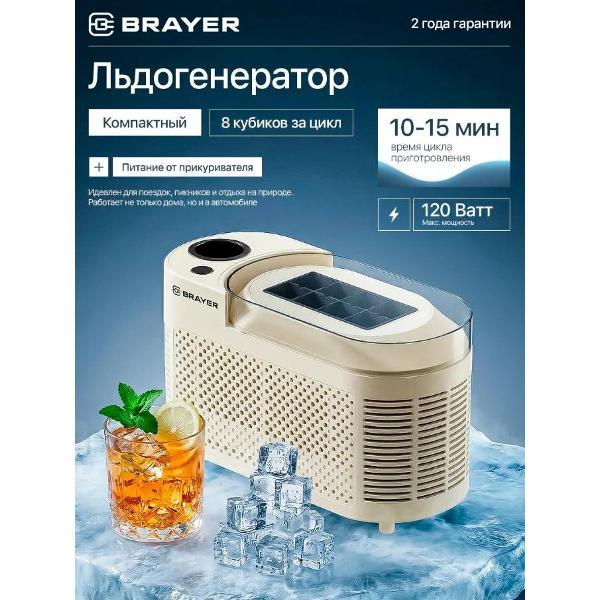 Ледогенератор Brayer BR6304 фото