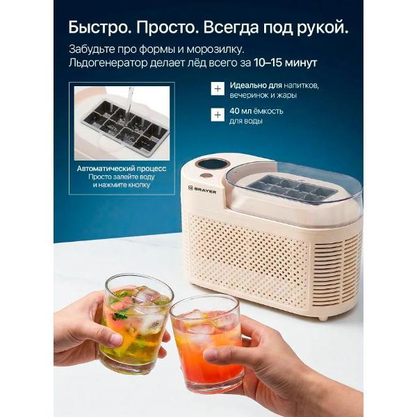 Ледогенератор Brayer BR6304