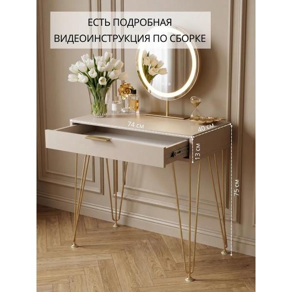 Стол ТПП САЛВЕ Туалетный столик с ящиком косметический консоль