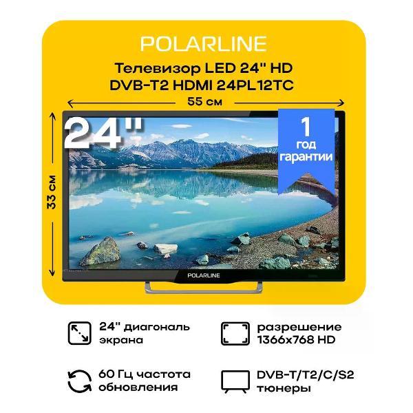 Телевизор POLARLINE 24PL12TC