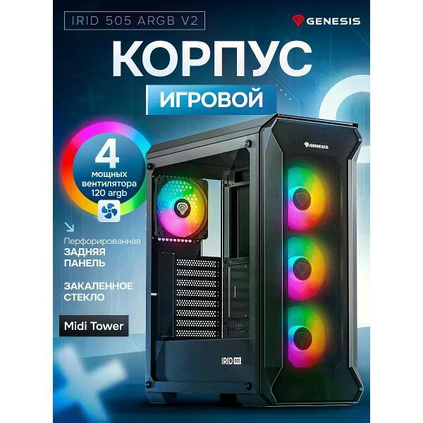 Корпус для компьютера Genesis Irid 505 V2 фото