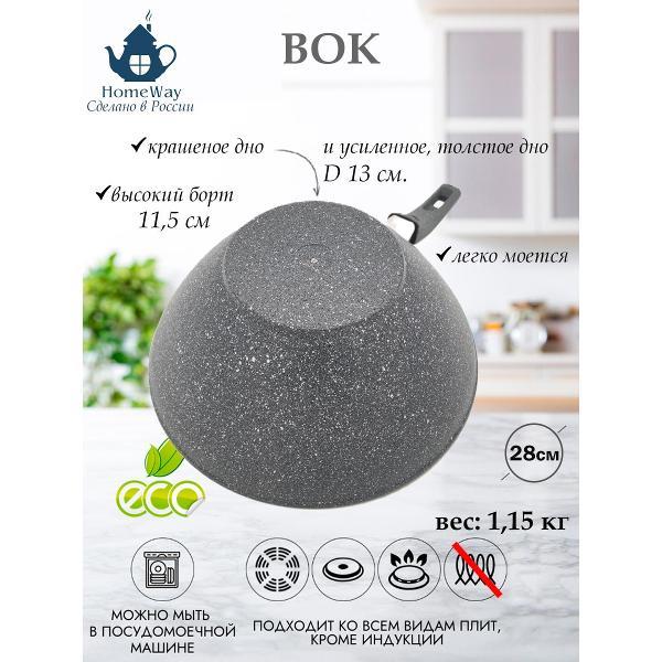 Сковорода вок HomeWay ГРАНИТ17-WOK28SR