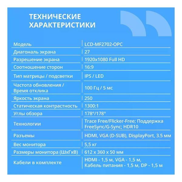 Монитор Cbr LCD - MF2702 - OPC