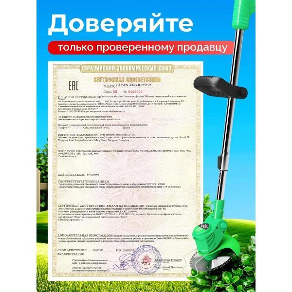 Триммер садовый UNISTELLAR 1029