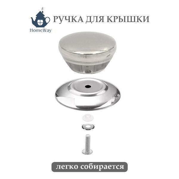 Съемная ручка для сковородки HomeWay HW-R