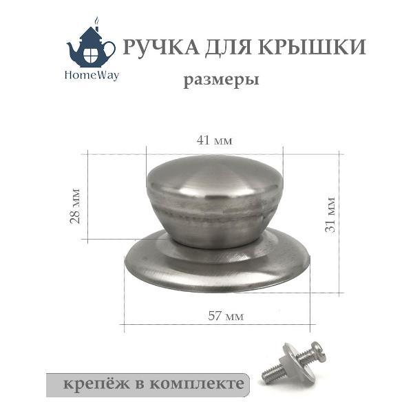 Съемная ручка для сковородки HomeWay HW-R