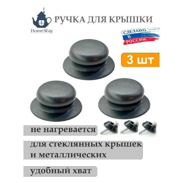 Съемная ручка для сковородки HomeWay HW-R