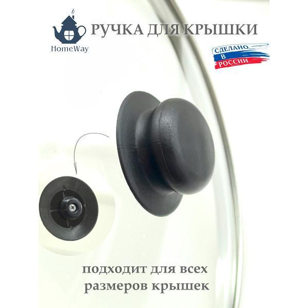 Съемная ручка для сковородки HomeWay HW-R