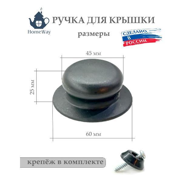 Съемная ручка для сковородки HomeWay HW-R