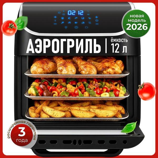 Аэрогриль UNISTELLAR 1800W