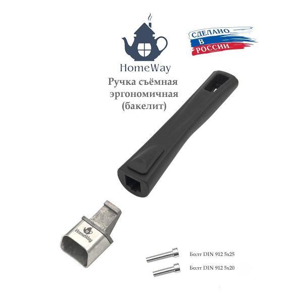 Съемная ручка для сковородки HomeWay Ручка съемная универсальная для сковороды, бакелит