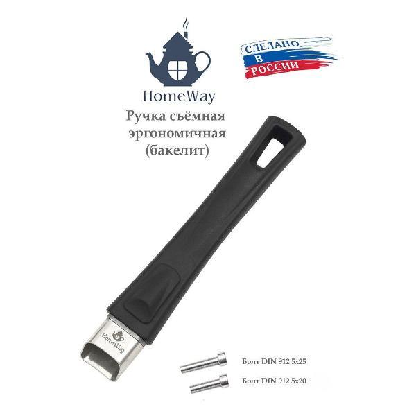 Съемная ручка для сковородки HomeWay Ручка съемная универсальная для сковороды, бакелит