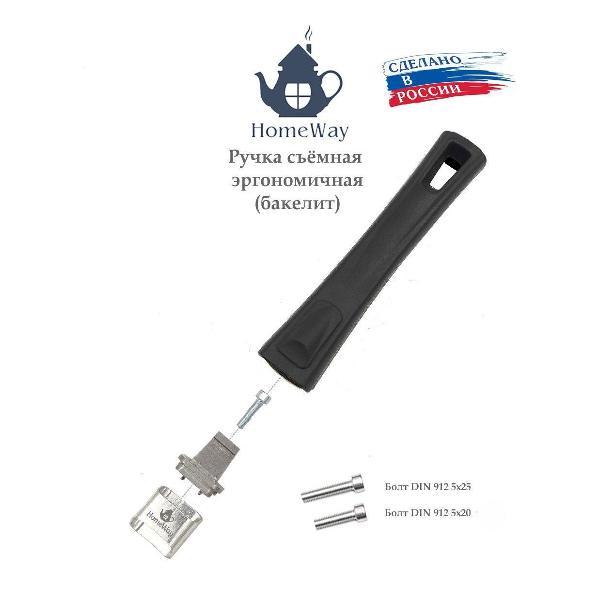 Съемная ручка для сковородки HomeWay Ручка съемная универсальная для сковороды, бакелит