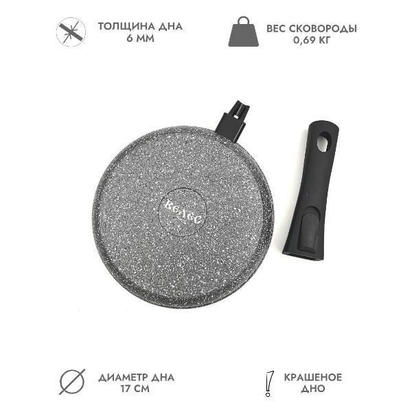 Сковорода Велес Байкал_24_со съемной ручкой