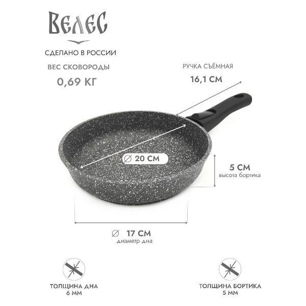 Сковорода Велес Байкал_24_со съемной ручкой