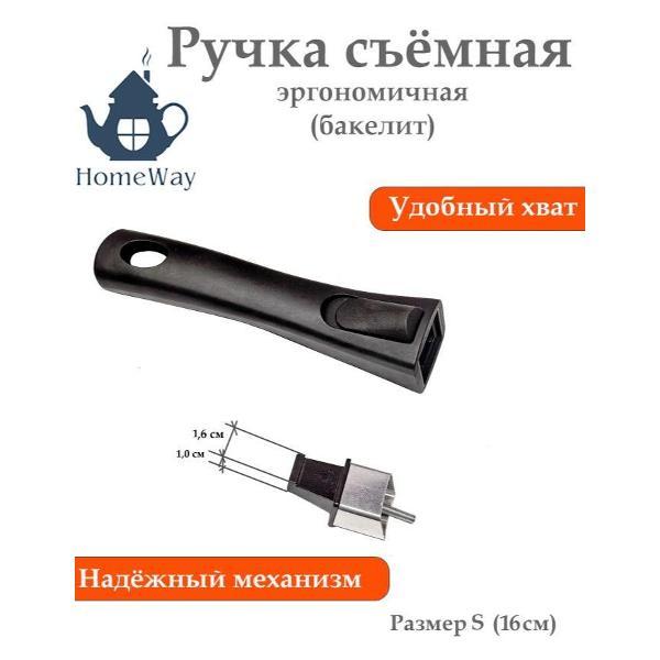 Съемная ручка для сковородки HomeWay Ручка съемная универсальная для сковороды, бакелит