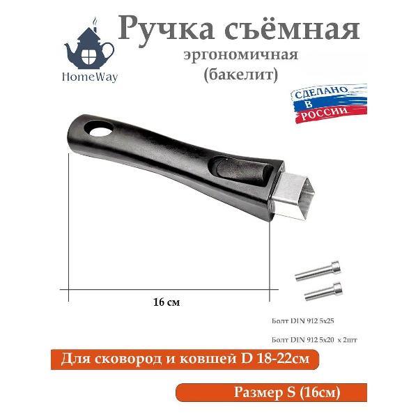 Съемная ручка для сковородки HomeWay Ручка съемная универсальная для сковороды, бакелит