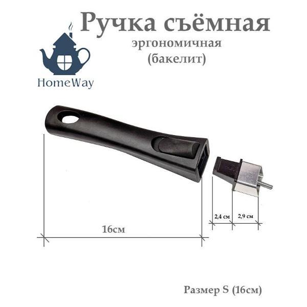 Съемная ручка для сковородки HomeWay Ручка съемная универсальная для сковороды, бакелит