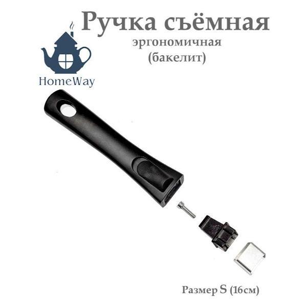 Съемная ручка для сковородки HomeWay Ручка съемная универсальная для сковороды, бакелит