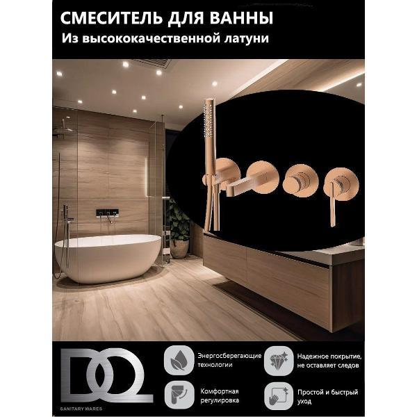 Смеситель DQ Смеситель для ванны DA1704833