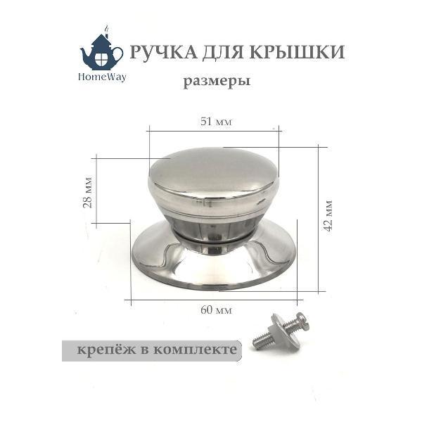 Съемная ручка для сковородки HomeWay HW-R