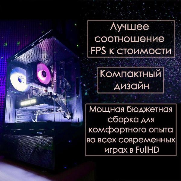 Системный блок Игровой компьютер(системный блок) Ryzen 5 5500, RTX 5050 8gb, 16gb RAM, SSD m2 NVME 1tb