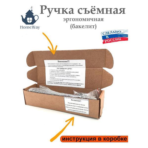 Съемная ручка для сковородки HomeWay Ручка съемная универсальная для сковороды, бакелит