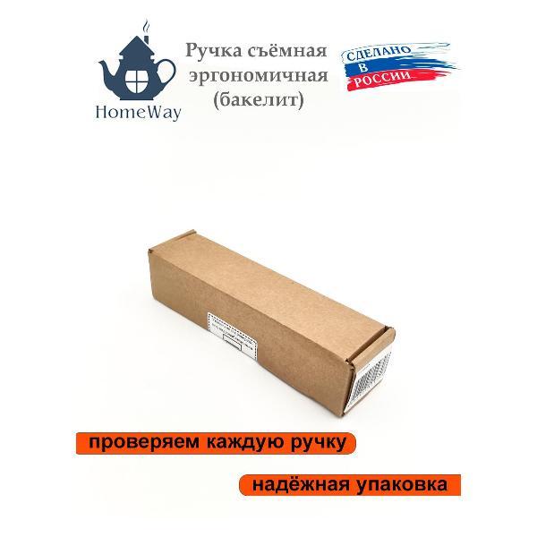 Съемная ручка для сковородки HomeWay Ручка съемная универсальная для сковороды, бакелит