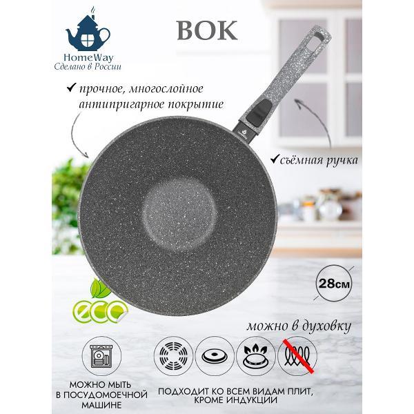 Сковорода вок HomeWay ГРАНИТ17-WOK28SR