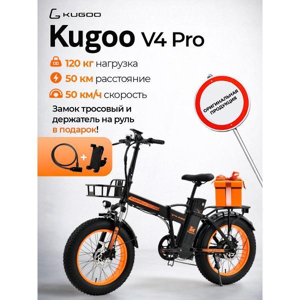 Электровелосипед Kugoo Kirin V4 PRO