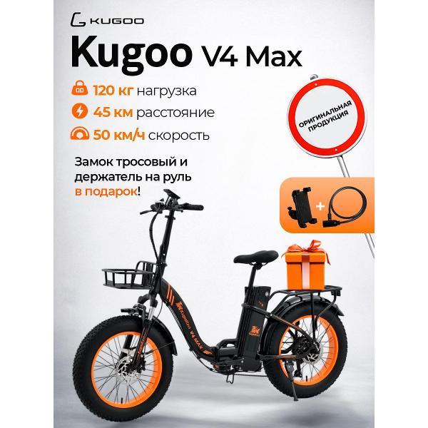 Электровелосипед Kugoo Kirin V4 MAX