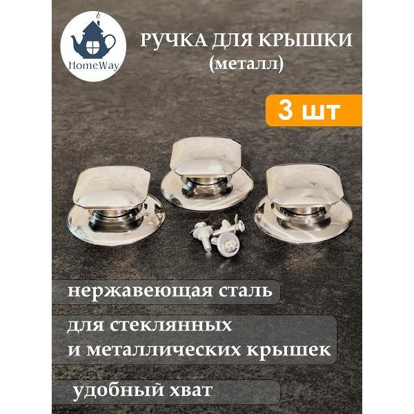 Съемная ручка для сковородки HomeWay HW-R