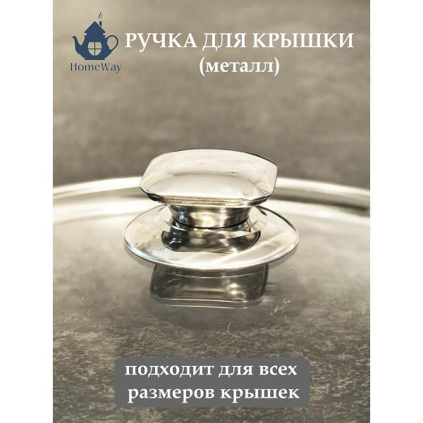 Съемная ручка для сковородки HomeWay HW-R