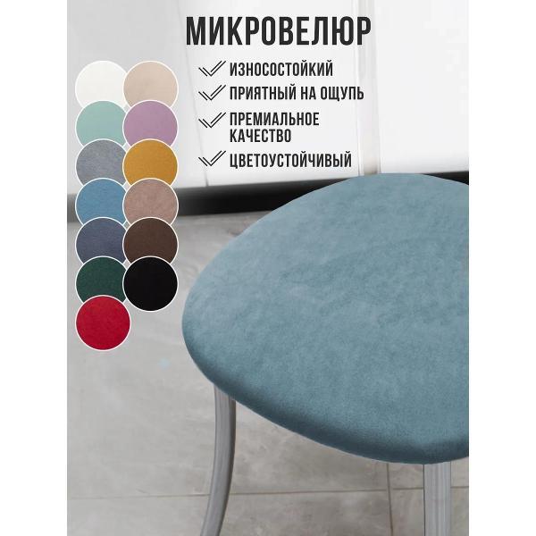 Стул обеденный ЭОН Хром2-микровелюр