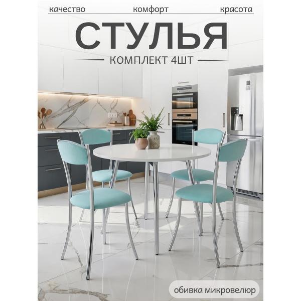 Стул обеденный ЭОН Хром2-микровелюр фото