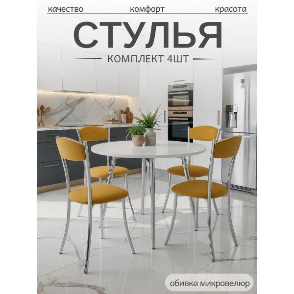 Стул обеденный ЭОН Хром2-микровелюр фото