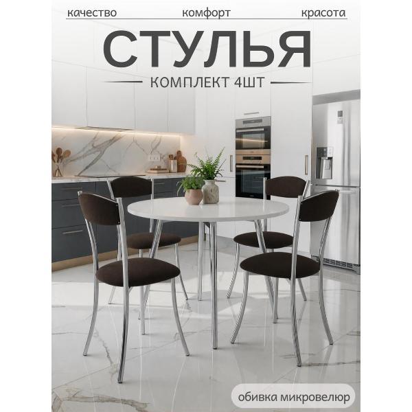 Стул обеденный ЭОН Хром2-микровелюр фото