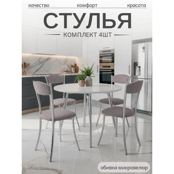 Стул обеденный ЭОН Хром2-микровелюр