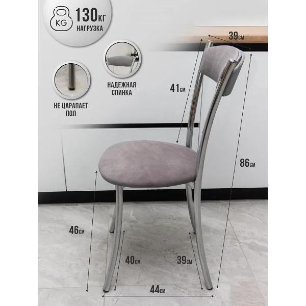 Стул обеденный ЭОН Хром2-микровелюр