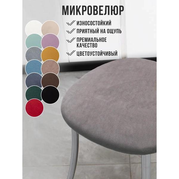 Стул обеденный ЭОН Хром2-микровелюр