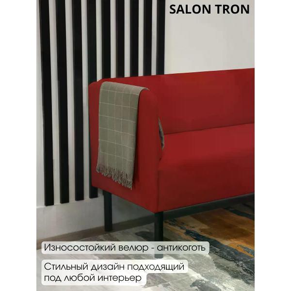 Диван САЛОН ТРОН Диван Монреаль 150 см, красный